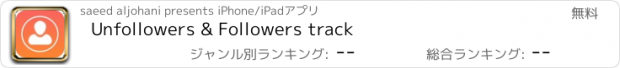 おすすめアプリ Unfollowers & Followers track