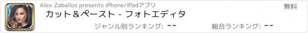 おすすめアプリ カット＆ペースト - フォトエディタ