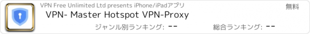 おすすめアプリ VPN- Master Hotspot VPN-Proxy