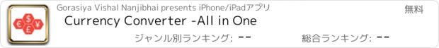 おすすめアプリ Currency Converter -All in One