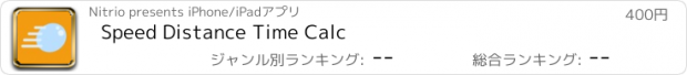 おすすめアプリ Speed Distance Time Calc