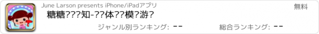 おすすめアプリ 糖糖职业认知-职业体验馆模拟游戏