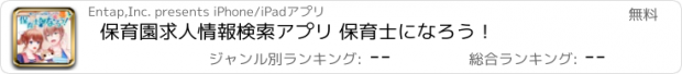 おすすめアプリ 保育園求人情報検索アプリ 保育士になろう！