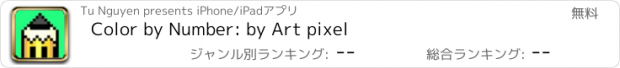 おすすめアプリ Color by Number: by Art pixel