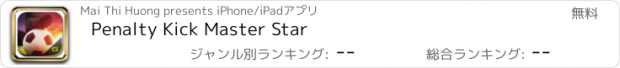 おすすめアプリ Penalty Kick Master Star