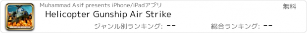 おすすめアプリ Helicopter Gunship Air Strike