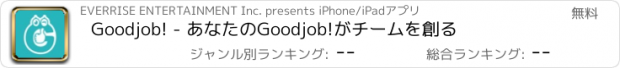おすすめアプリ Goodjob! - あなたのGoodjob!がチームを創る