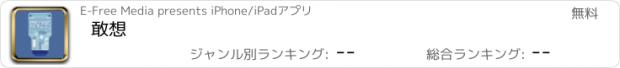 おすすめアプリ 敢想