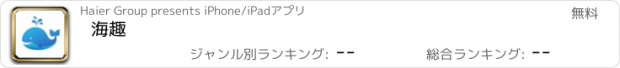 おすすめアプリ 海趣