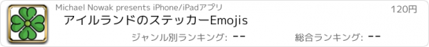 おすすめアプリ アイルランドのステッカーEmojis