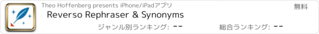 おすすめアプリ Reverso Rephraser & Synonyms