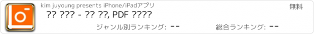 おすすめアプリ 공사 보드판 - 현장 사진, PDF 사진대지