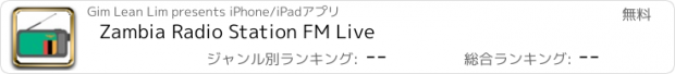 おすすめアプリ Zambia Radio Station FM Live