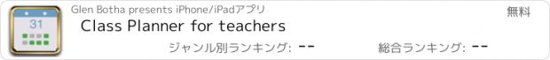 おすすめアプリ Class Planner for teachers