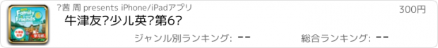 おすすめアプリ 牛津友邻少儿英语第6级