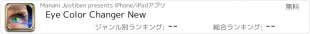 おすすめアプリ Eye Color Changer New