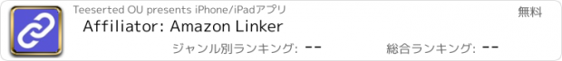 おすすめアプリ Affiliator: Amazon Linker