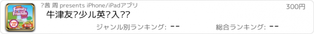 おすすめアプリ 牛津友邻少儿英语入门级