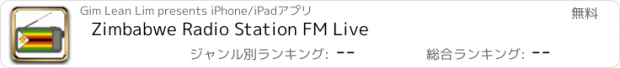 おすすめアプリ Zimbabwe Radio Station FM Live