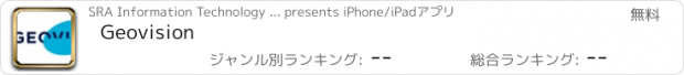 おすすめアプリ Geovision