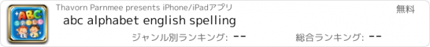 おすすめアプリ abc alphabet english spelling