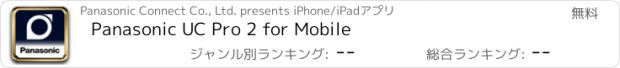 おすすめアプリ Panasonic UC Pro 2 for Mobile