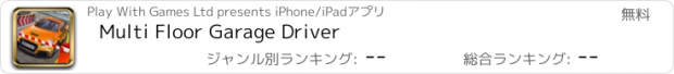 おすすめアプリ Multi Floor Garage Driver