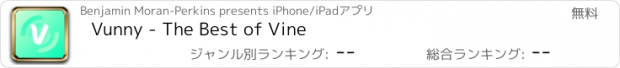 おすすめアプリ Vunny - The Best of Vine
