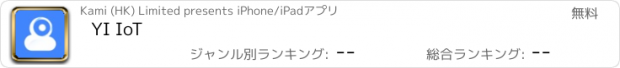 おすすめアプリ YI IoT