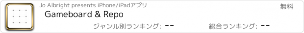 おすすめアプリ Gameboard & Repo