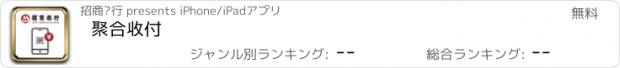 おすすめアプリ 聚合收付