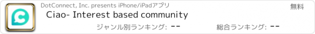 おすすめアプリ Ciao- Interest based community