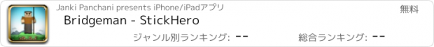 おすすめアプリ Bridgeman - StickHero