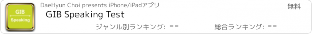 おすすめアプリ GIB Speaking Test