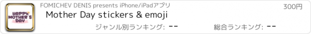 おすすめアプリ Mother Day stickers & emoji