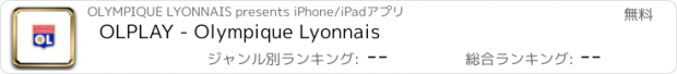 おすすめアプリ OLPLAY - Olympique Lyonnais