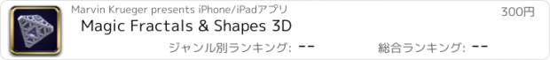 おすすめアプリ Magic Fractals & Shapes 3D