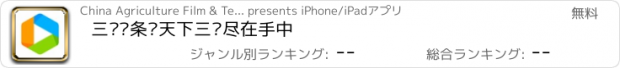 おすすめアプリ 三农头条—天下三农尽在手中