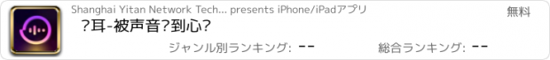 おすすめアプリ 鱼耳-被声音宠到心动