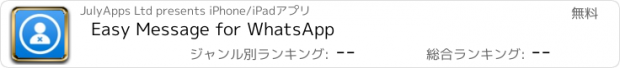 おすすめアプリ Easy Message for WhatsApp