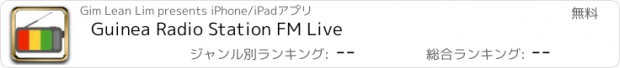 おすすめアプリ Guinea Radio Station FM Live