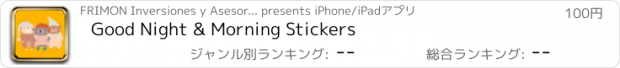 おすすめアプリ Good Night & Morning Stickers