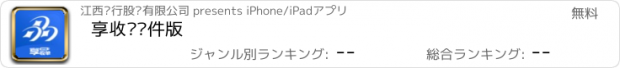 おすすめアプリ 享收单进件版