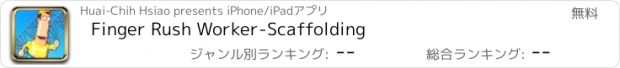 おすすめアプリ Finger Rush Worker-Scaffolding