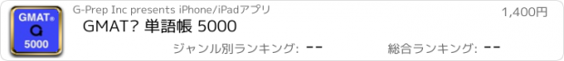 おすすめアプリ GMAT® 単語帳 5000