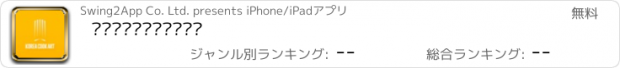 おすすめアプリ 코리아요리아트아카데미