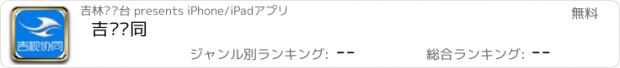 おすすめアプリ 吉视协同