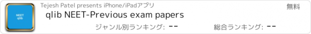 おすすめアプリ qlib NEET-Previous exam papers