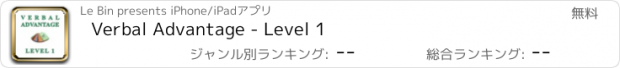 おすすめアプリ Verbal Advantage - Level 1