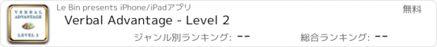 おすすめアプリ Verbal Advantage - Level 2